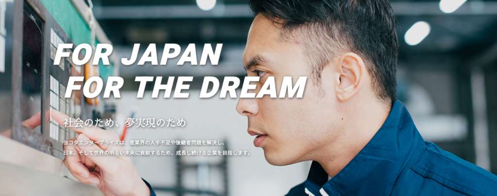 ヨコタエンタープライズ