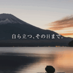 戸田壽一・成郎育英財団